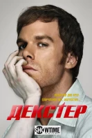 Галерея Декстер