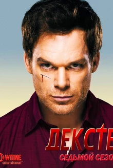 О турецком сериале «Декстер»